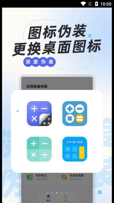 应用隐藏神器2023版本下载