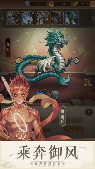 少年宝莲灯手游最新版