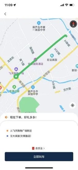 葫岛出行司机最新版下载