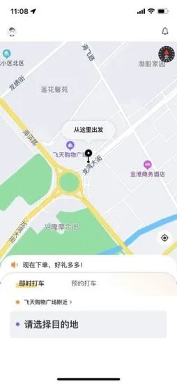 葫岛出行司机最新版下载