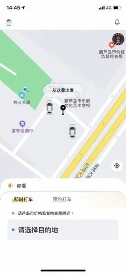 葫岛出行司机最新版下载