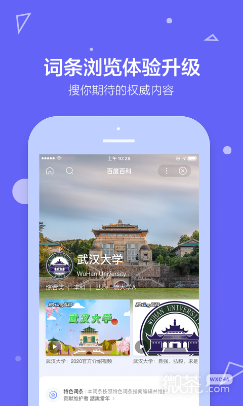 百度百科2023版最新2023安卓下载