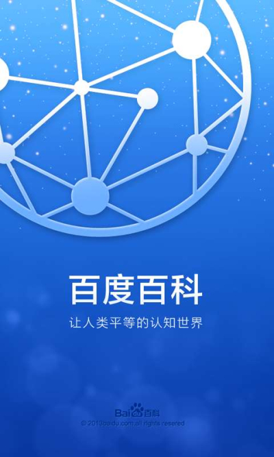 百度百科最新安卓版本