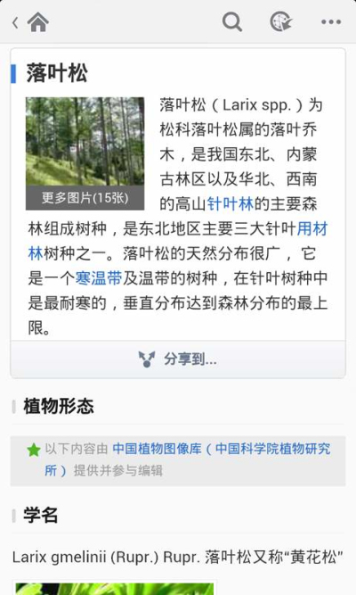 百度百科最新安卓版本