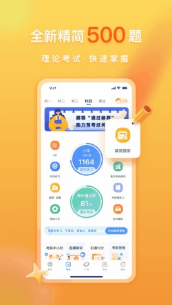 元贝驾考科目二app最新版下载