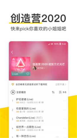 酷我音乐去广告版apk