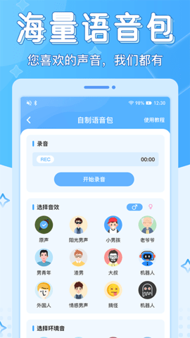 声音优化师app手机下载免费版