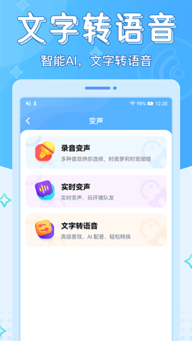 声音优化师app手机下载免费版