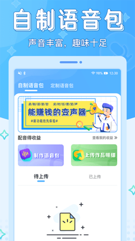 声音优化师app手机下载免费版