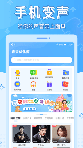 声音优化师app手机下载免费版
