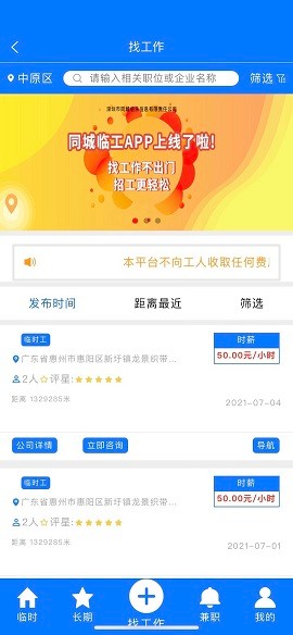同城临工苹果版免费版
