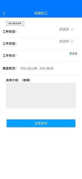 同城临工苹果版免费版