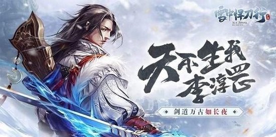 雪中悍刀行绿色版