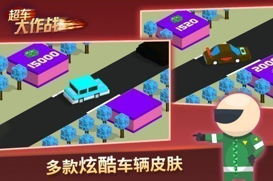超车大作战安卓版