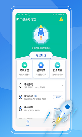 风暴杀毒清理免费版下载安装