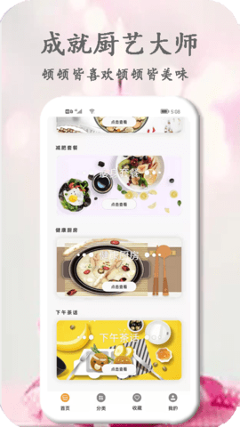 厨艺大师菜谱app下载安装ios版
