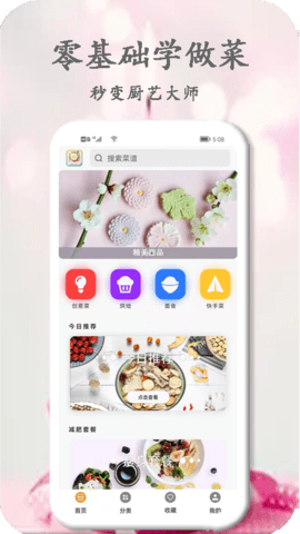 厨艺大师菜谱app下载安装ios版