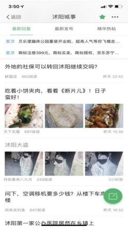 沭阳吧论坛app下载
