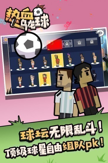 热血乌龙球app中文版下载