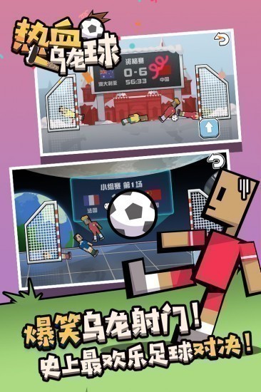 热血乌龙球app中文版