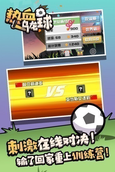 热血乌龙球app中文版
