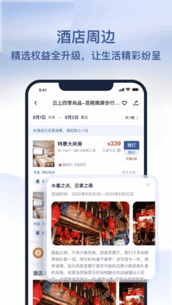 首旅如家app下载