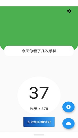 手机开屏统计下载免费版