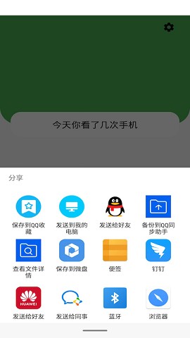 手机开屏统计下载免费版