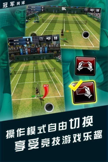 冠军网球国际版