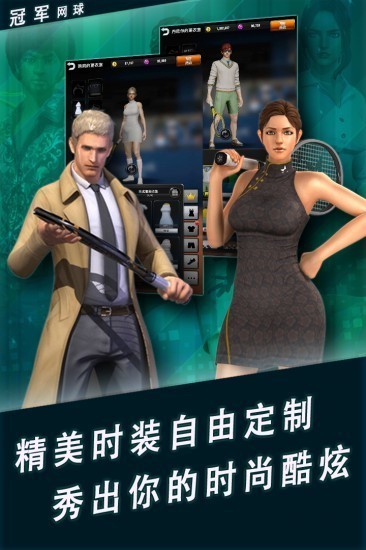 冠军网球国际版