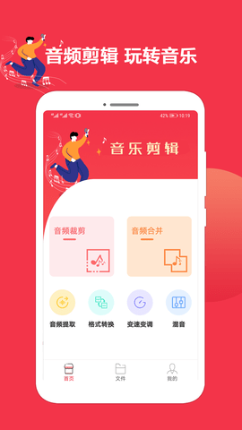 音乐音频剪辑编辑app免费版ios版