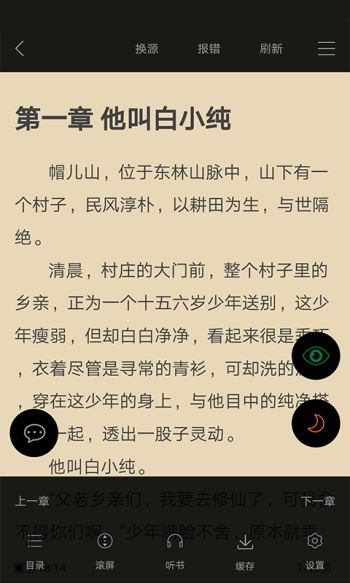 顶点小说阅读器app