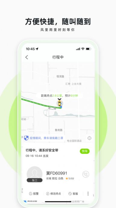 果粒出行最新版安卓版app