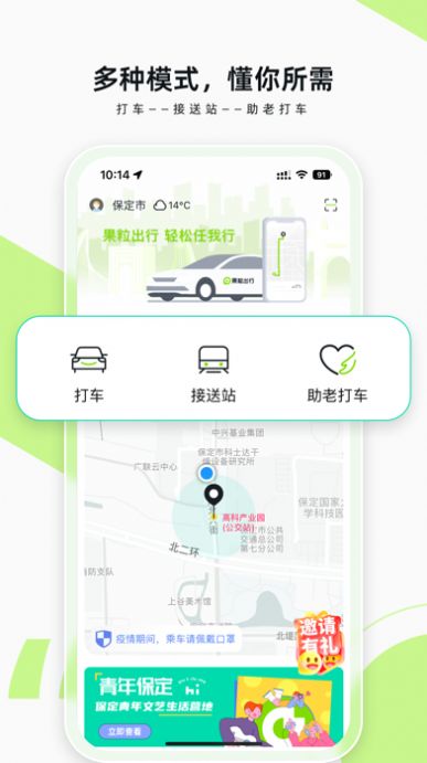 果粒出行最新版安卓版app
