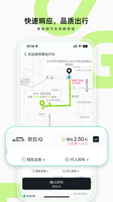 果粒出行最新版安卓版app