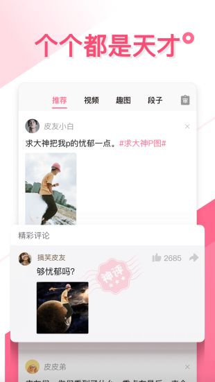 皮皮搞笑app下载官方