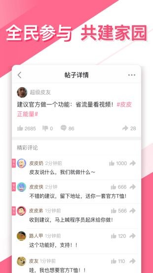 皮皮搞笑app