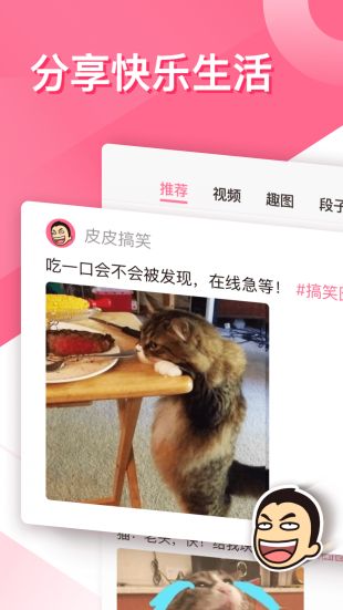 皮皮搞笑app下载官方