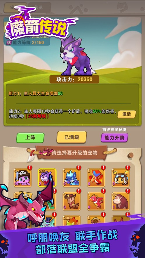 魔箭传说游戏下载