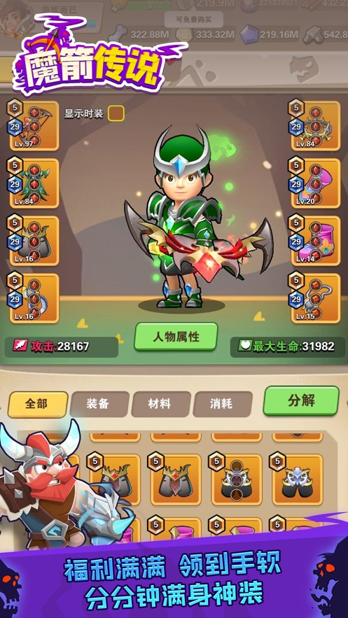 魔箭传说手游ios版