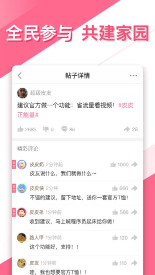 皮皮搞笑官方下载