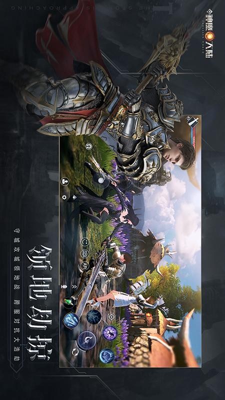 新神魔大陆下载