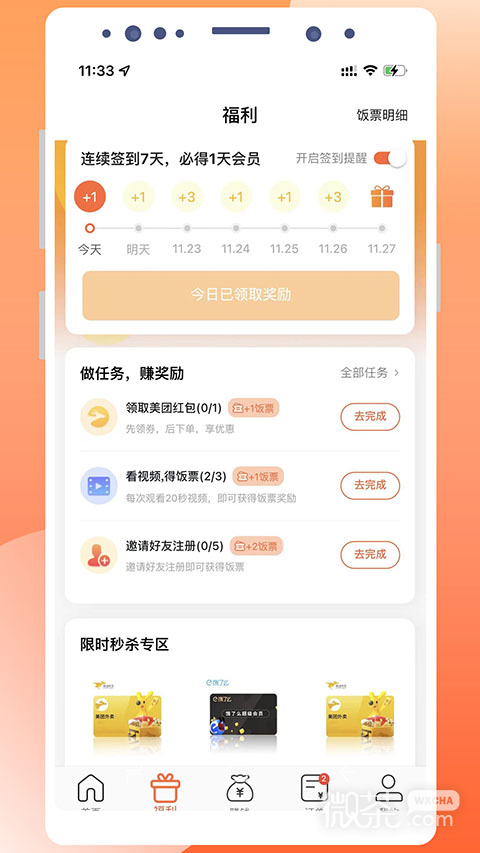歪麦霸王餐最新下载