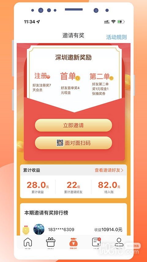 歪麦霸王餐最新下载