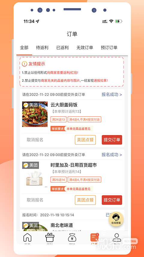 歪麦霸王餐最新下载