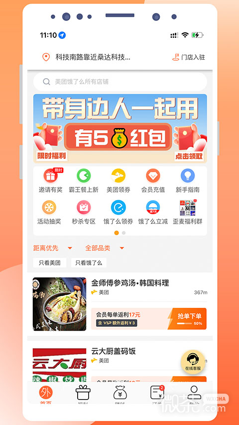 歪麦霸王餐最新下载