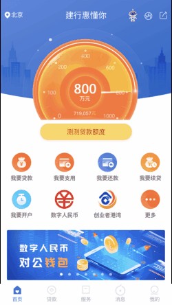 建行惠懂你
