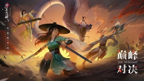 新笑傲江湖手游手机版