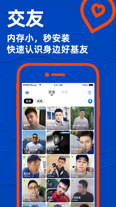 Blued极速版2023版安卓版app