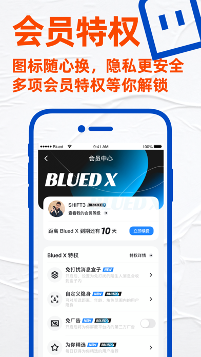 Blued极速版2023版安卓版app